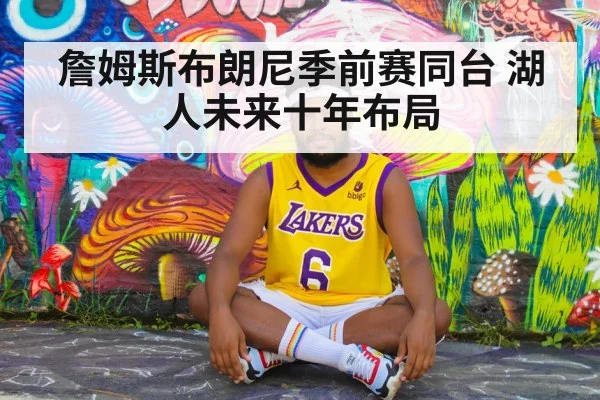 Los Angeles Lakers future