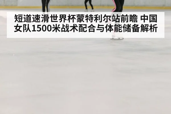 speed skating ice rink