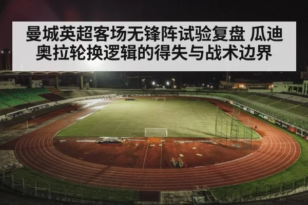 football stadium night